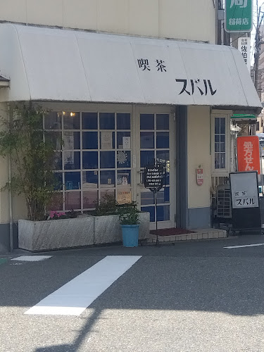 スバル - 飲食業