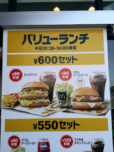 Comentarii opinii despre マクドナルド コクーンシティ店