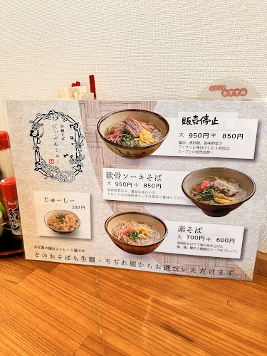 沖縄そば にぃぶんじゃ〜