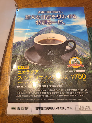 珈琲館ココネ上野御徒町店 - 台東区