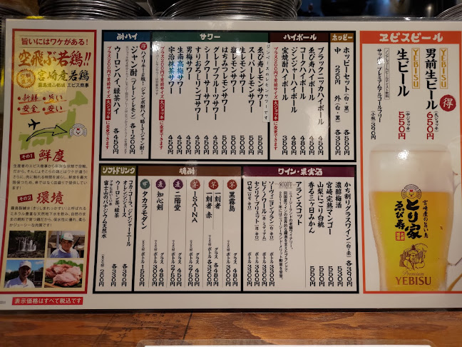 Opinii despre 宮崎産の旨い鳥 とり家 ゑび寿 シャミネ松江店 în 松江市 - 飲食業
