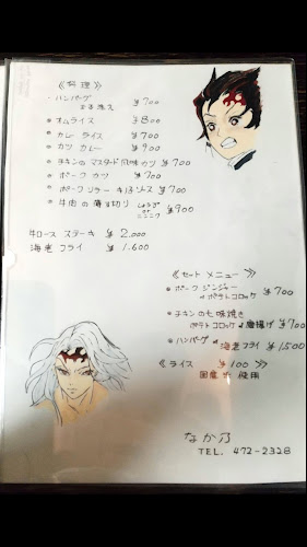 なか乃 - 浜松市