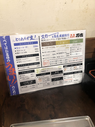 大衆焼肉ホルモン万吉 千鳥橋店 - 飲食業