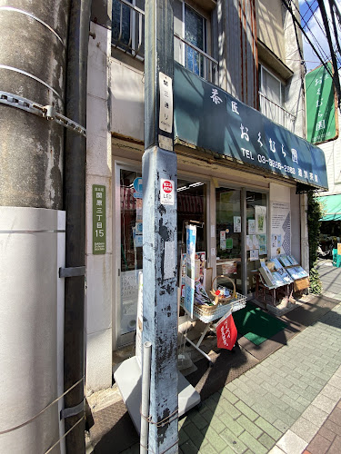 〒123-0852 東京都足立区関原３丁目１５−１