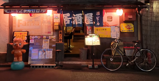 ちゃぶ台酒場 - 八王子市