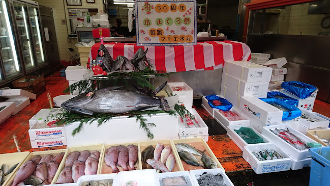 Opinii despre （有）マルエ水産 în 姫路市 - 飲食業