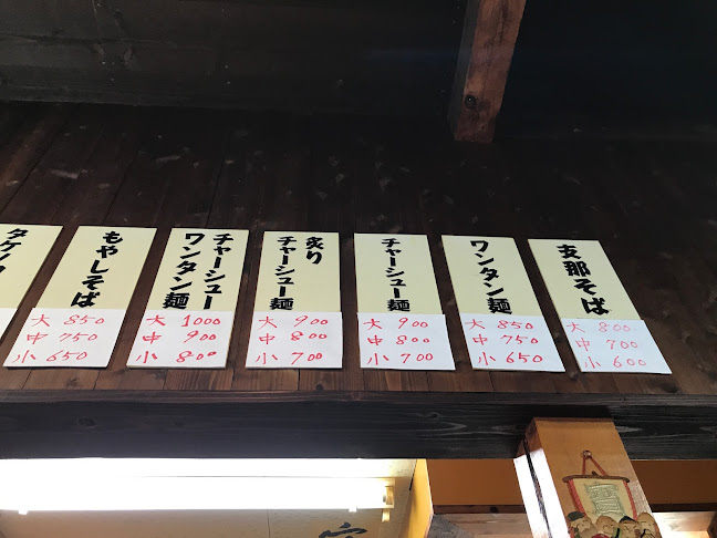 Comentarii opinii despre 支那そば 二朗麺