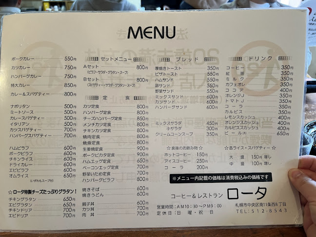 コーヒー&レストラン ロータ