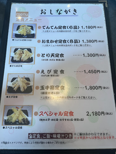 てんてん 清田店