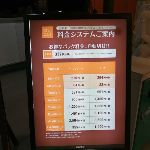 快活CLUB せんげん台駅東口店 - 越谷市