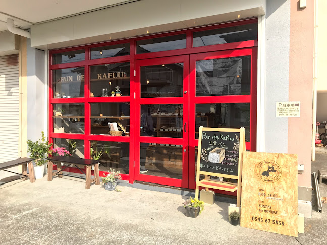 Pain de kafuu - 富士市