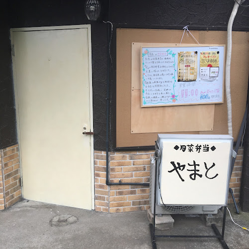 旬菜料理 やまと - 飲食業