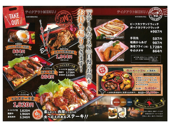 ステーキハウスK