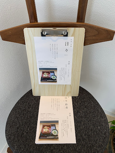 粋香（夜） 日々 粋香（昼）