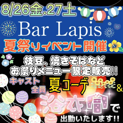 Comentarii opinii despre Bar Lapis 甲府バー