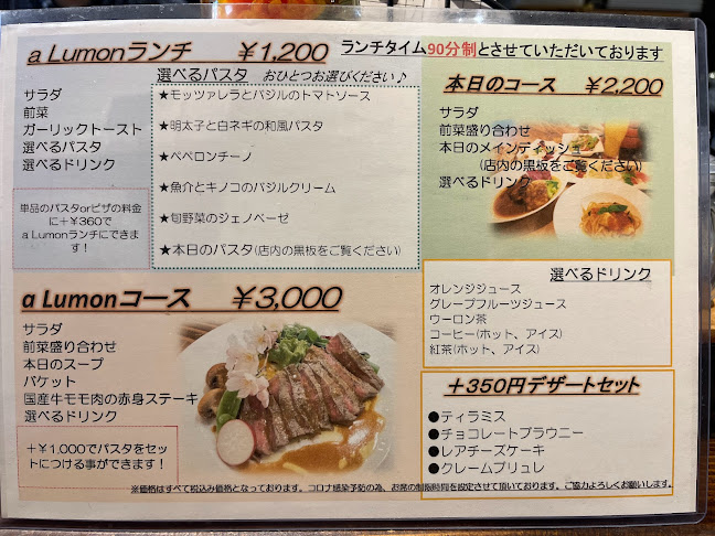 イタリアンバール a Lumon