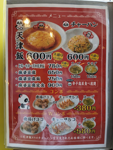 好好天津飯 - 福岡市