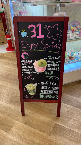 サーティワンアイスクリーム 幕張イトーヨーカドー店 - 飲食業