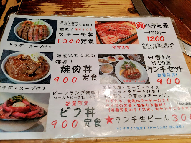 けむり屋 牛力 - 高槻市