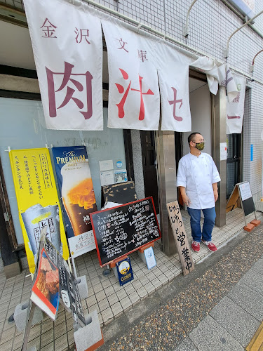 焼肉家 肉汁センター