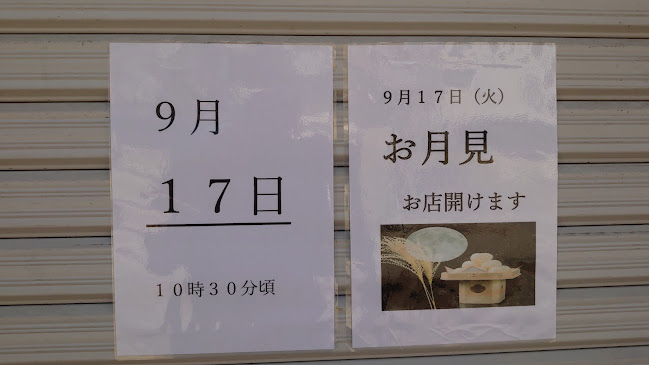 まつむら商店 甘み屋本舗。 - 飲食業