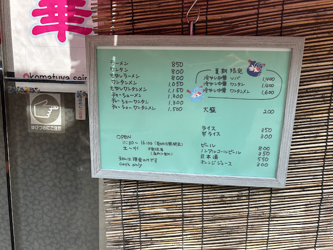 Opinii despre わんたんや în 熱海市 - 飲食業