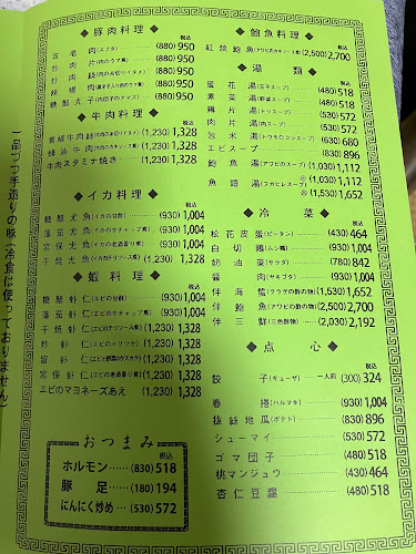 中国料理 百華扇