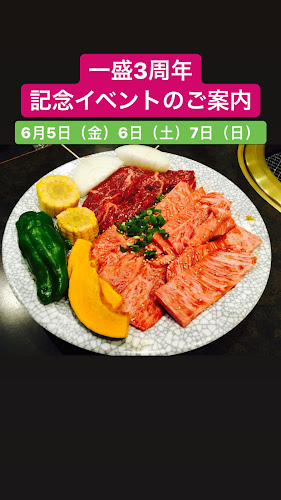 Opinii despre 焼肉 一盛 în 大阪市 - 飲食業
