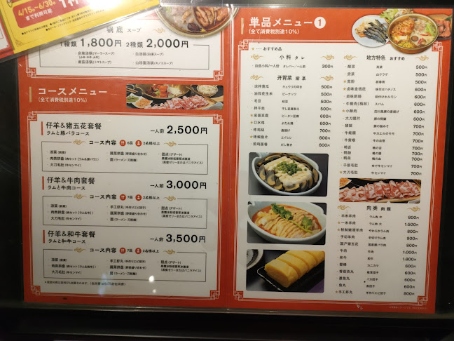 火鍋亭 - さいたま市