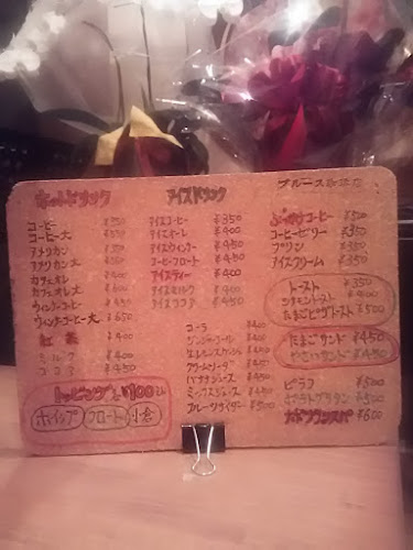 ブルース珈琲店 - 飲食業