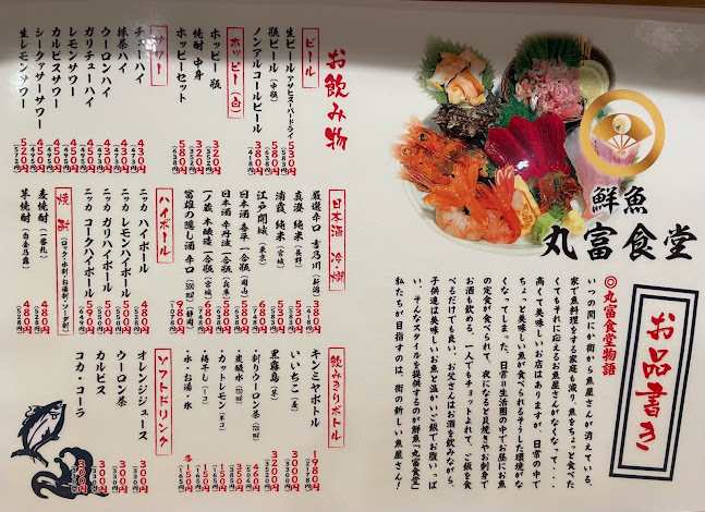 丸富食堂 池袋東口店