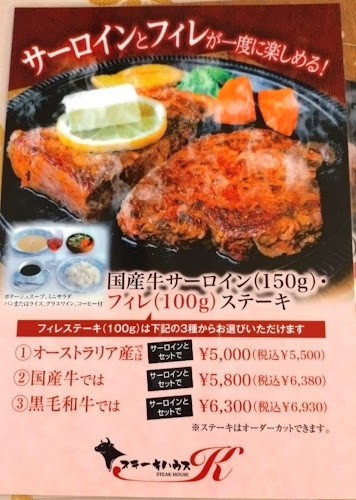 Opinii despre ステーキハウスK în 宇部市 - 飲食業