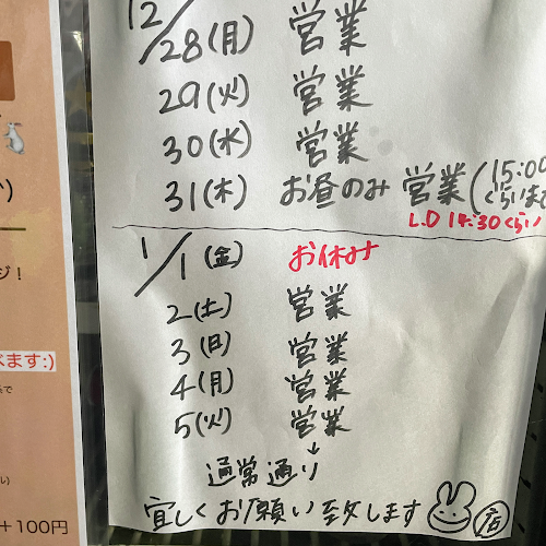 麺屋うさぎ 泉田中