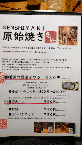 くるめ串雄源 - 久留米市