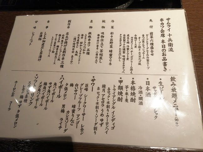 サムライ十兵衛 - 飲食業