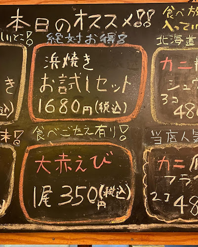 浜焼太郎 東三国店 - 飲食業