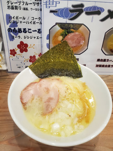 横浜鶏系ラーメン ぷく福 上大岡 - 飲食業