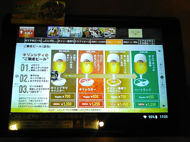 キリンシティ ヤエチカ店