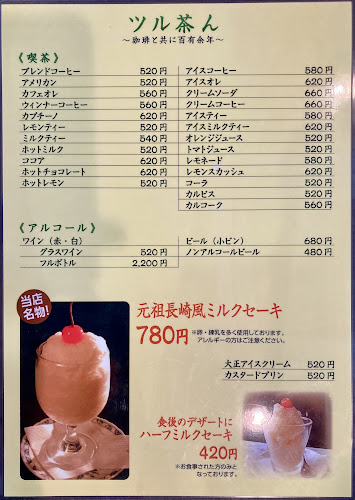 ツル茶ん 本店