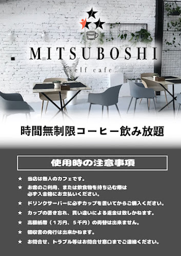 Comentarii opinii despre 三ツ星珈琲 self cafe 葛飾店