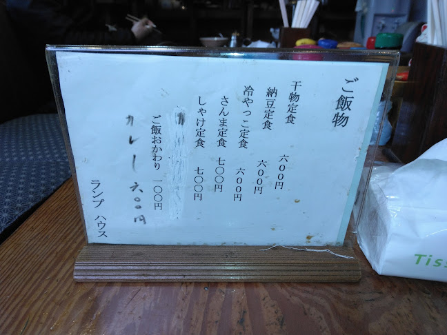 Comentarii opinii despre ランプハウス