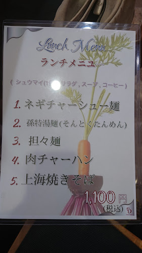 Comentarii opinii despre 上海料理 孫特家