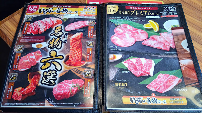 Comentarii opinii despre 熟成焼肉いちばん 瀬谷阿久和店