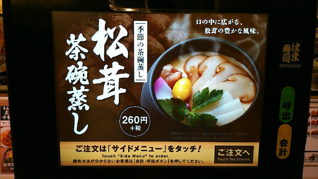 Comentarii opinii despre はま寿司 テラスウォーク一宮店