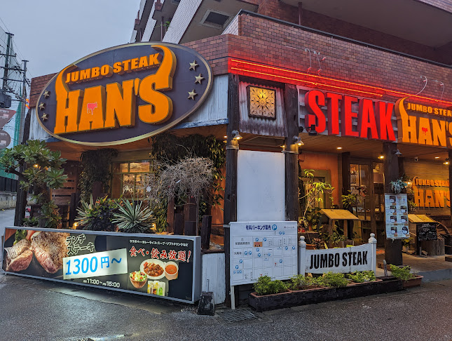 Comentarii opinii despre JUMBO STEAK HAN'S 松山店