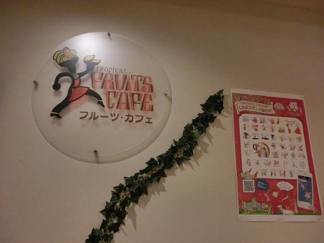 Opinii despre フルーツカフェ în 名護市 - 飲食業