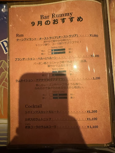 Bar Rummy - 福岡市