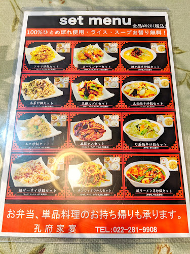 Opinii despre 孔府家宴 長町店 în 仙台市 - 飲食業