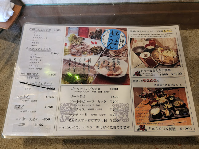 ちゅらSUN - 飲食業