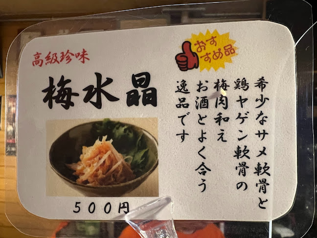 酒房福笑 - 釧路市